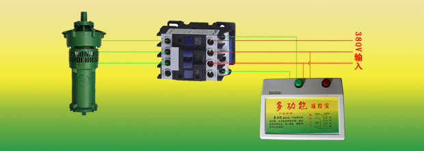 潜水泵遥控宝接线图