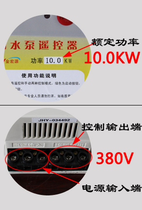 380V防缺相水泵遥控器【10.0KW】